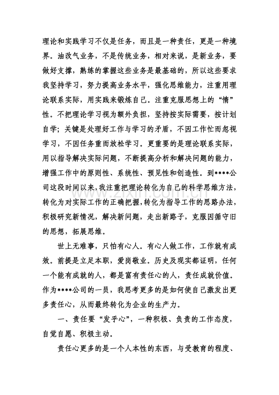 我与公司企业共成长演讲稿.doc_第2页