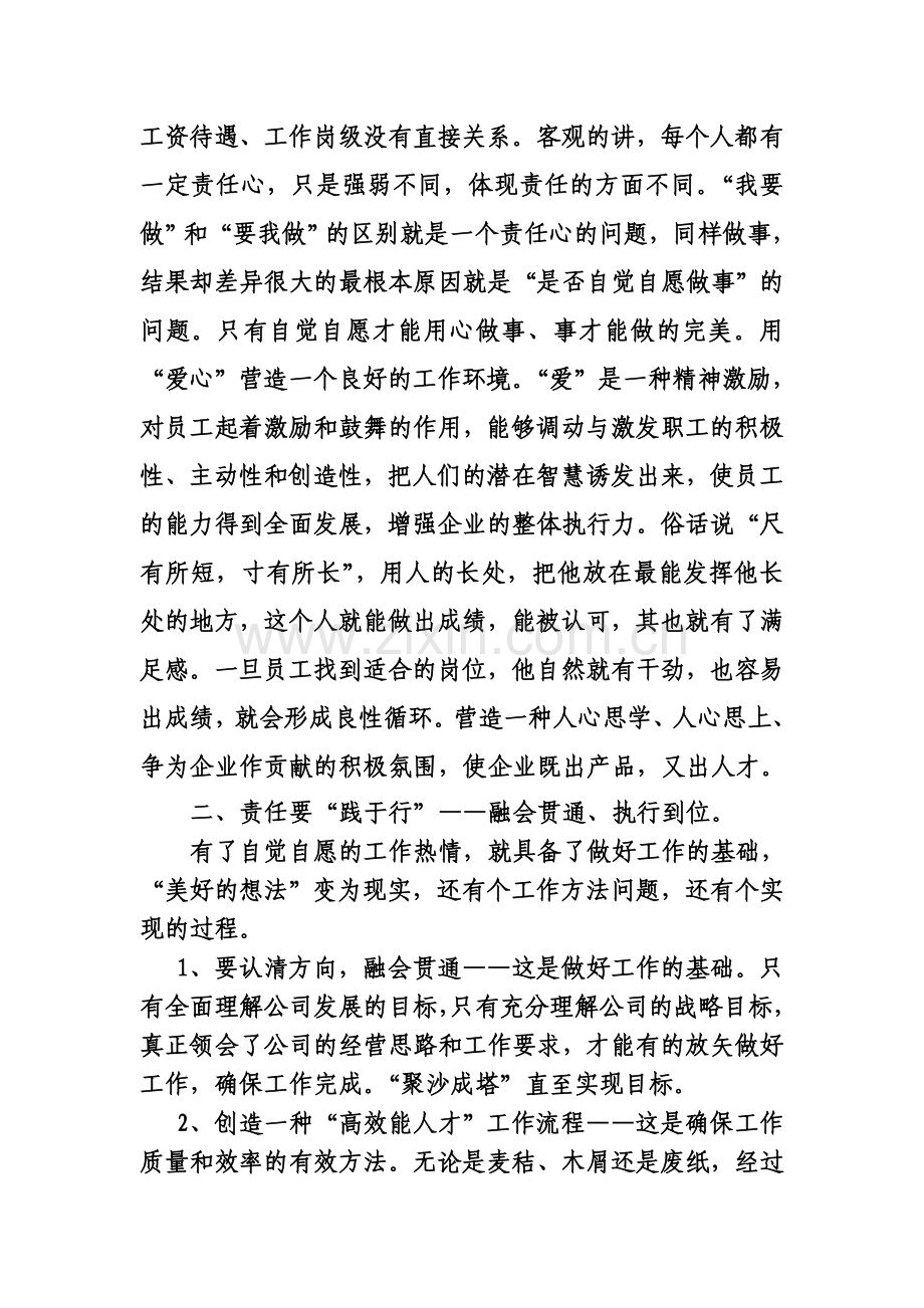 我与公司企业共成长演讲稿.doc_第3页