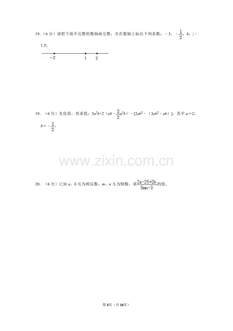 2021-2022学年广东省广州市越秀区育才实验学校七年级（上）期中数学试卷.pdf_第3页