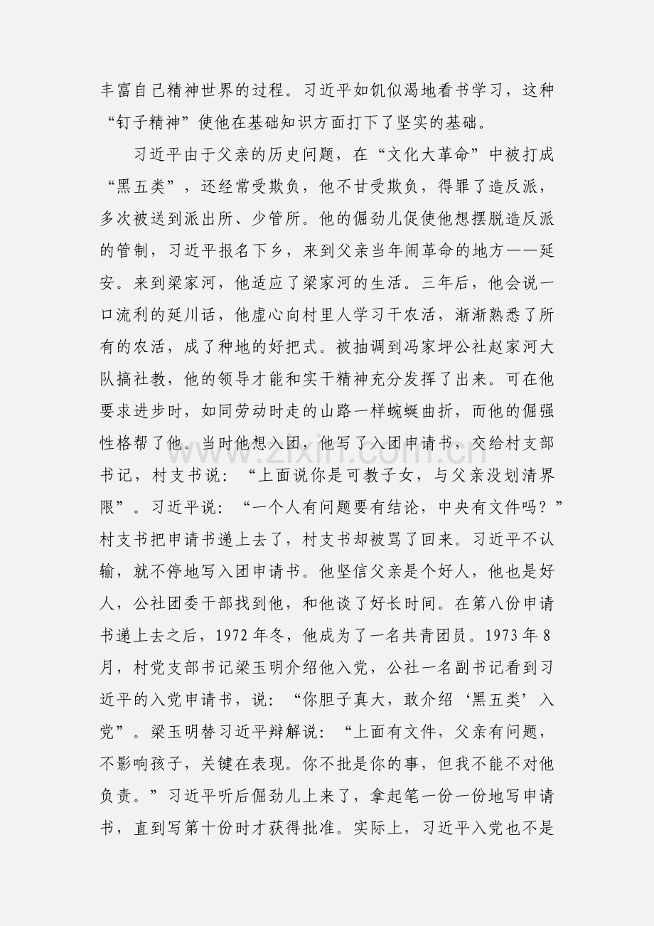 老干部读梁家河心得体会1900字.docx_第2页