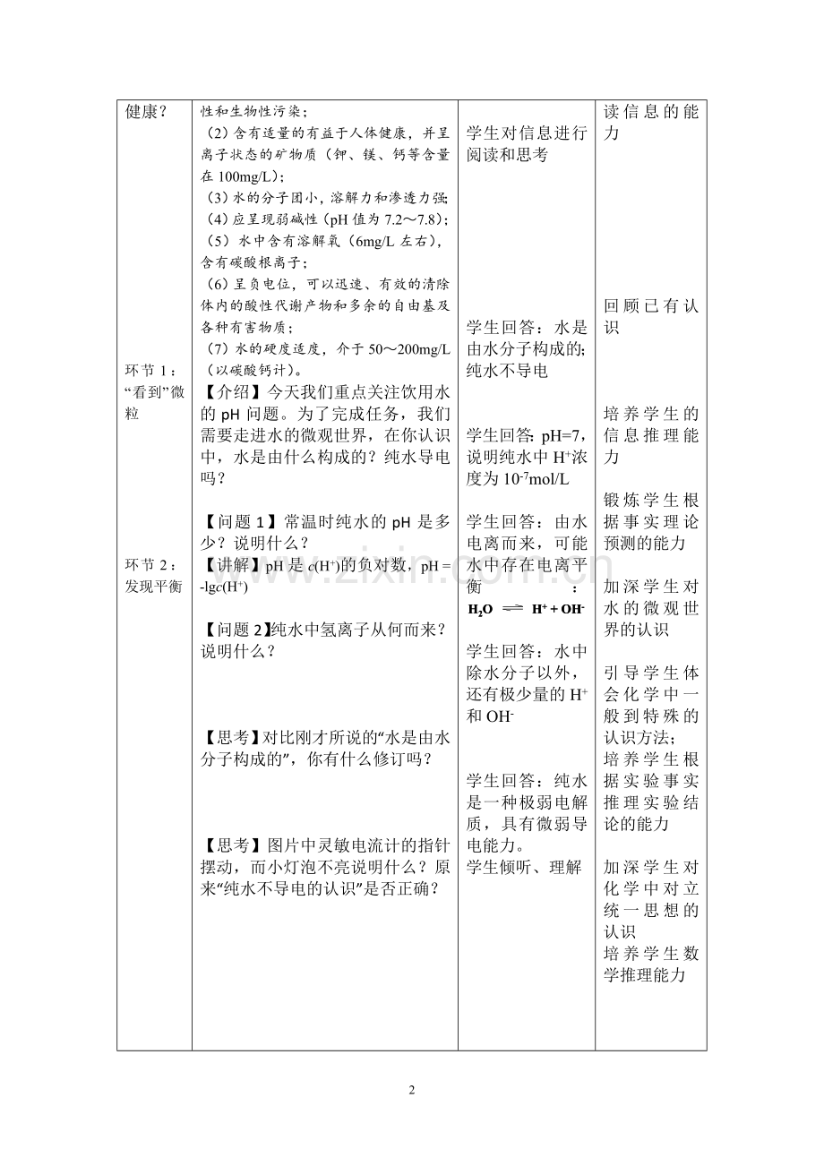 《水的电离和溶液的酸碱性》教学设计.doc_第3页