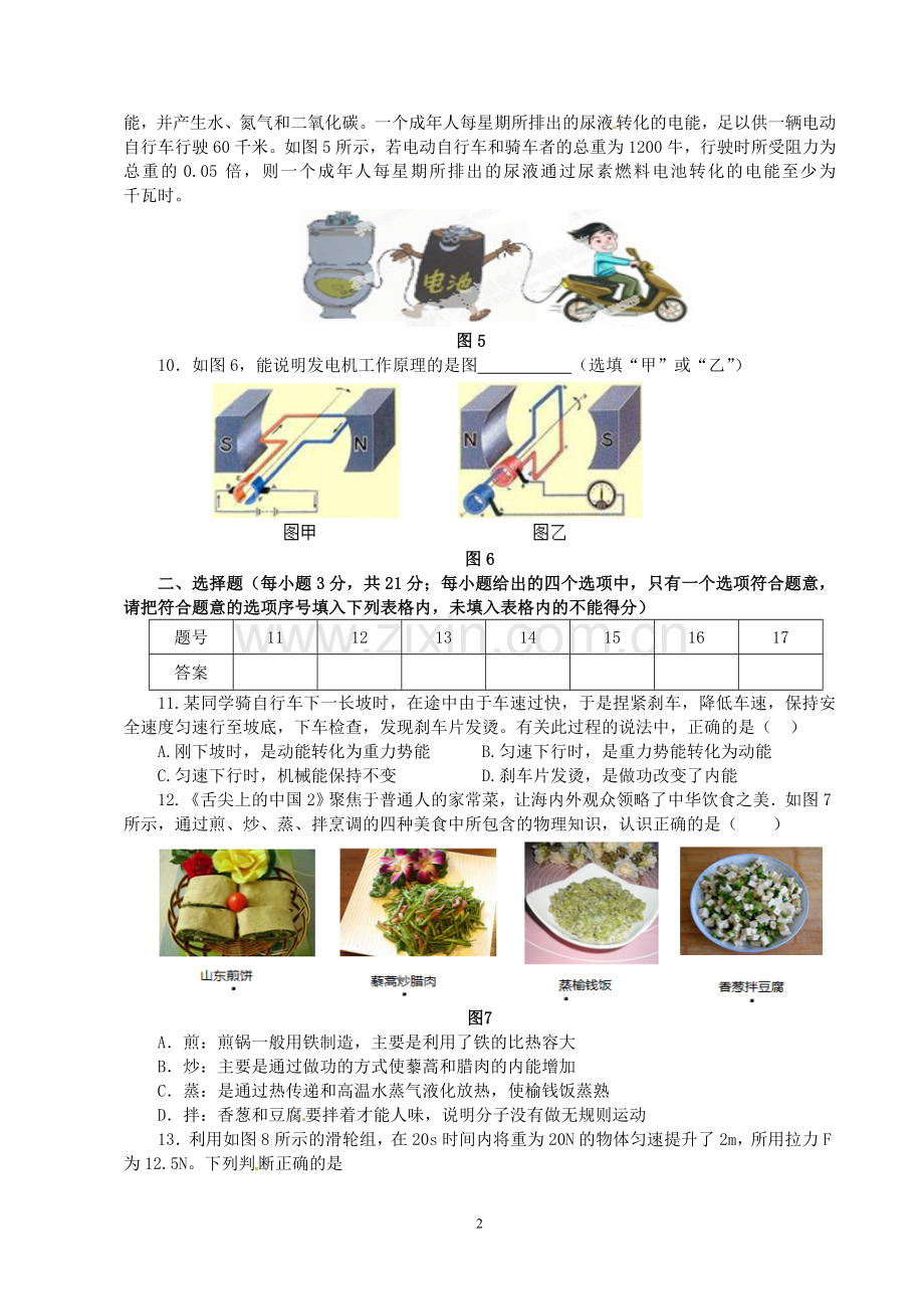 九年级物理.doc_第2页