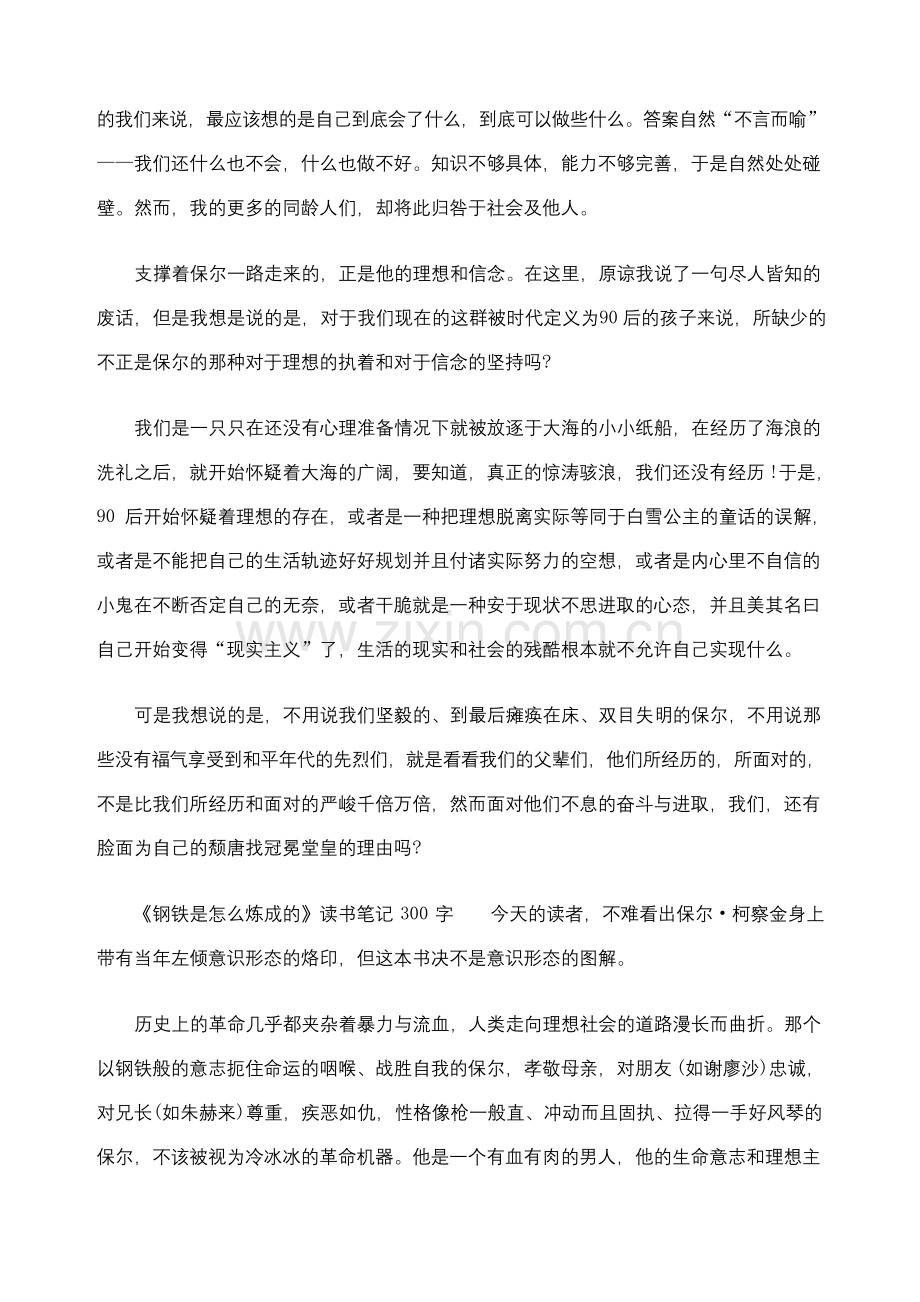 《钢铁是怎么炼成的》读书笔记.docx_第2页