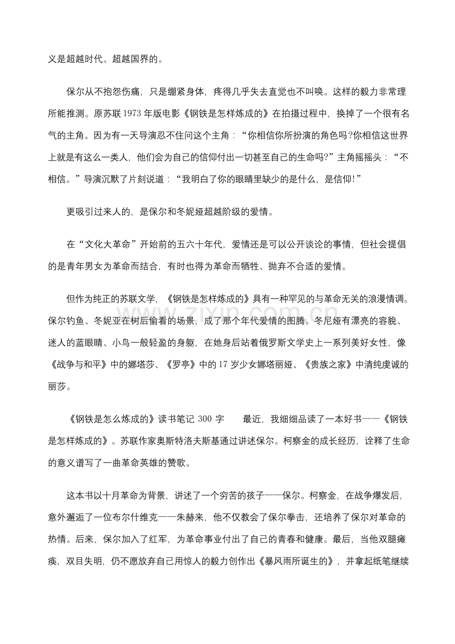 《钢铁是怎么炼成的》读书笔记.docx_第3页