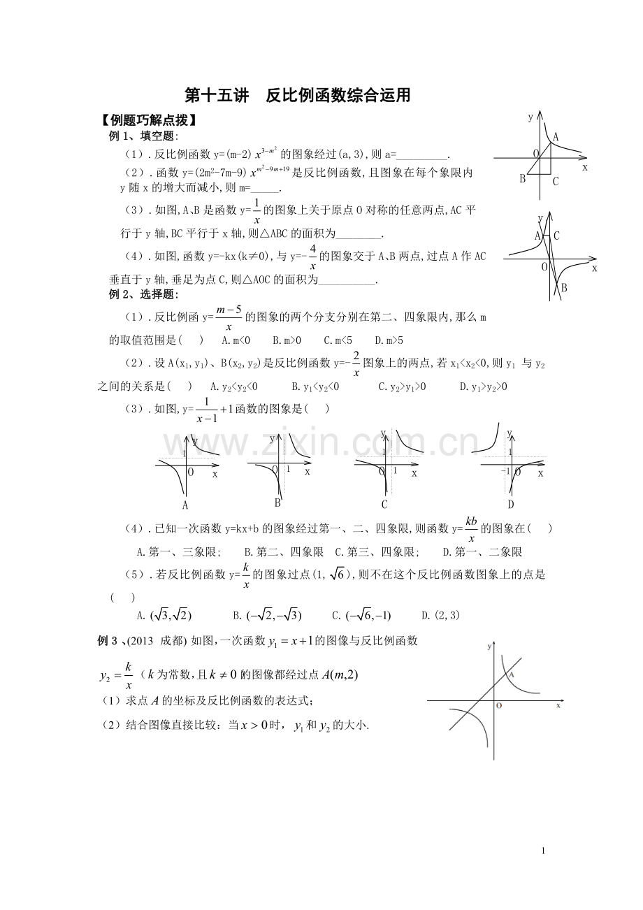 反比例函数综合练习.doc_第1页