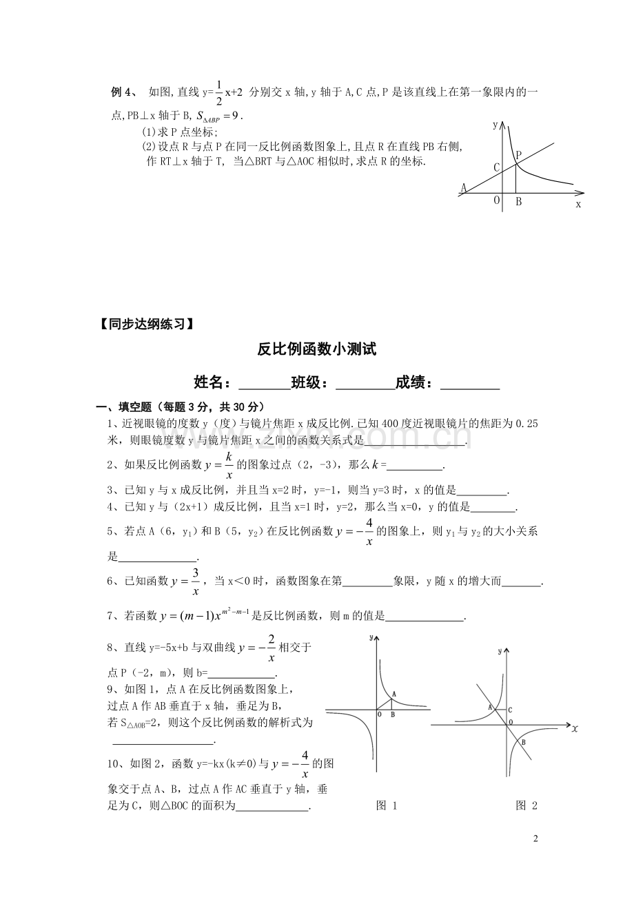 反比例函数综合练习.doc_第2页