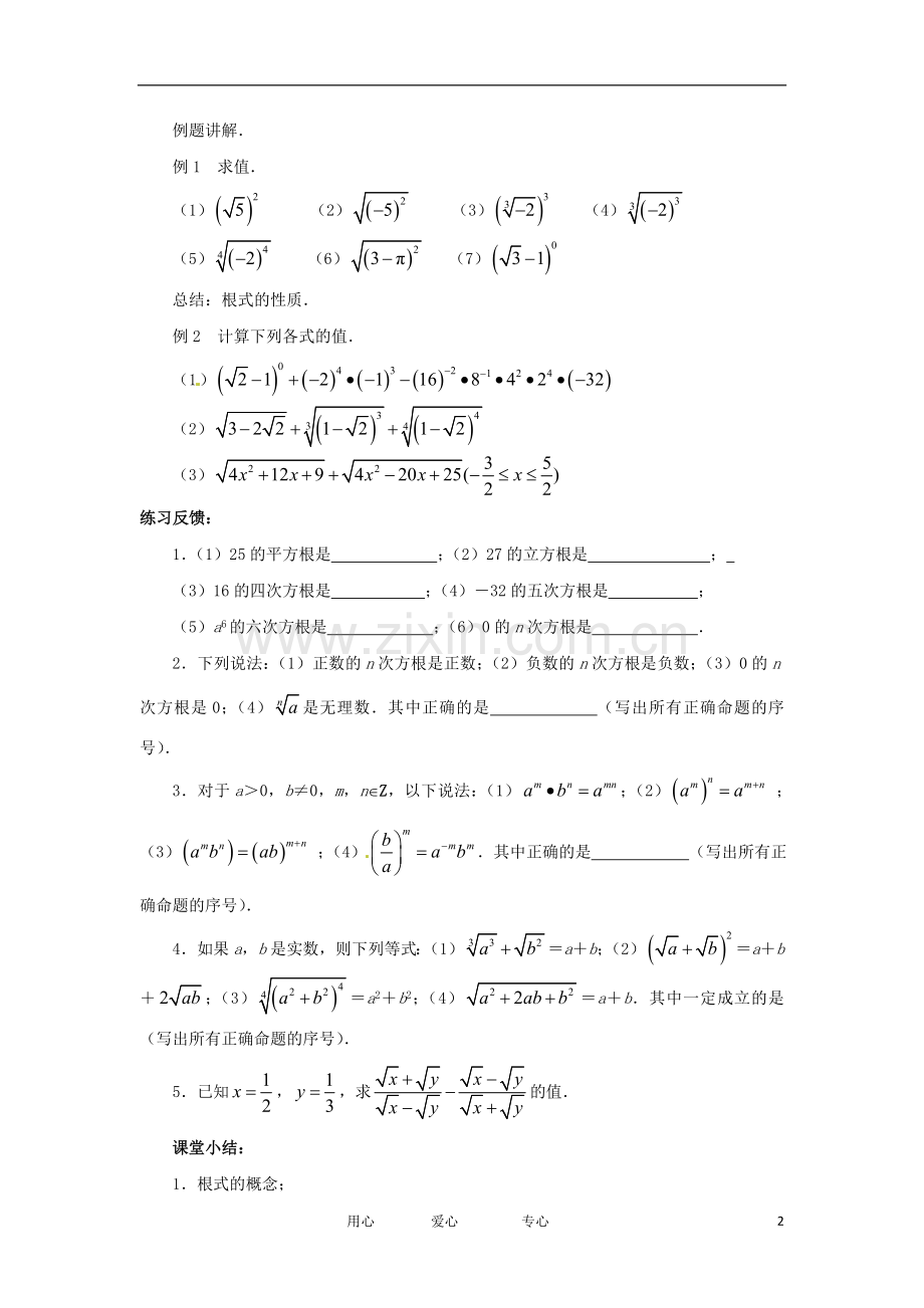 江苏省常州市西夏墅中学高一数学《分数指数幂》学案(1).doc_第2页