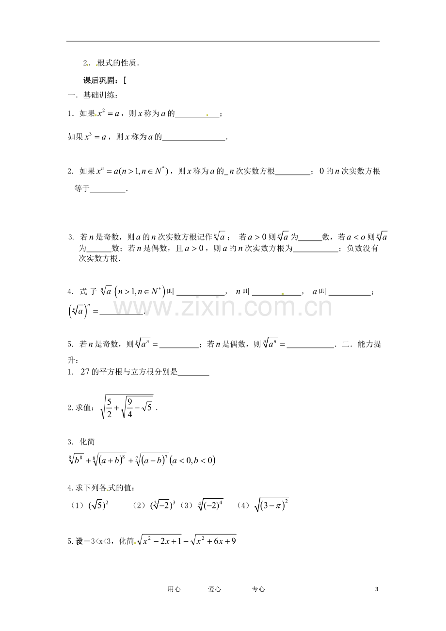 江苏省常州市西夏墅中学高一数学《分数指数幂》学案(1).doc_第3页