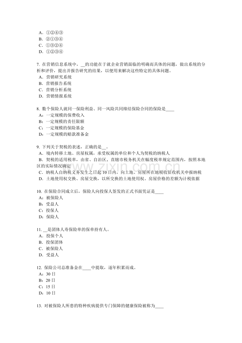 黑龙江员工福利规划师考试题.docx_第2页