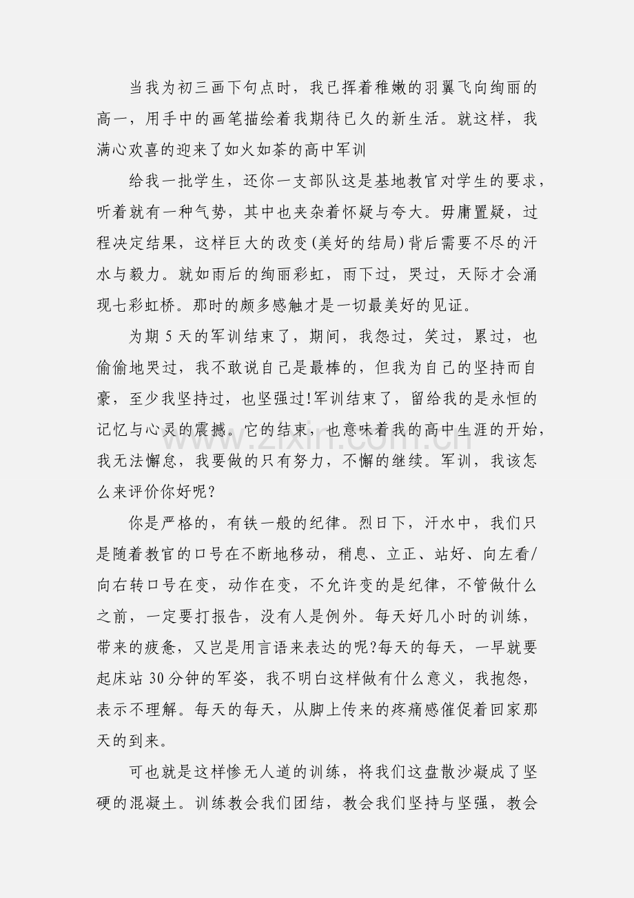 高一新生军训心得1000字范文.docx_第3页