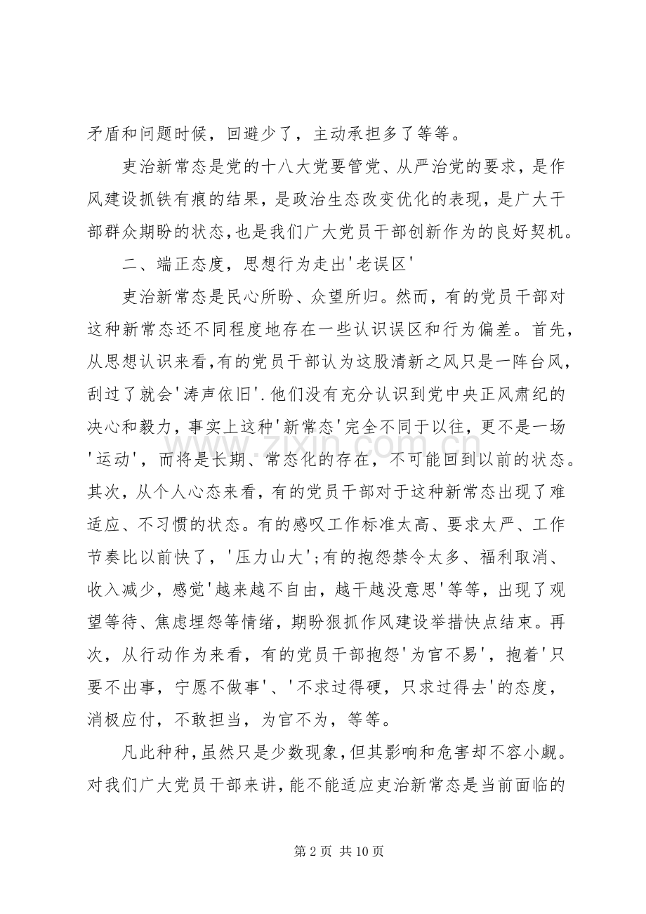 三新学习体会心得.docx_第2页