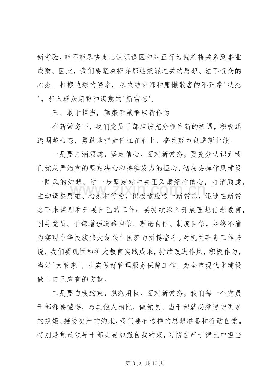 三新学习体会心得.docx_第3页