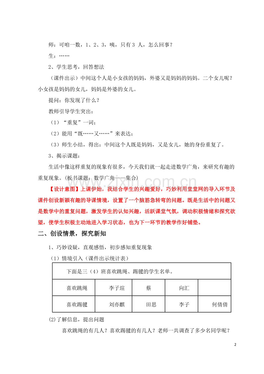 《数学广角——集合》教学设计.docx_第2页