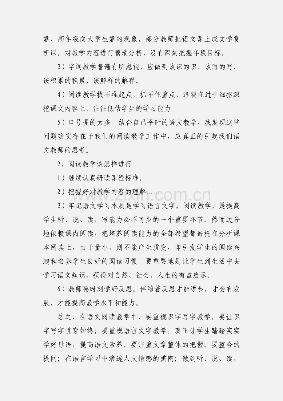 语文培训心得体会(多篇).docx_第2页