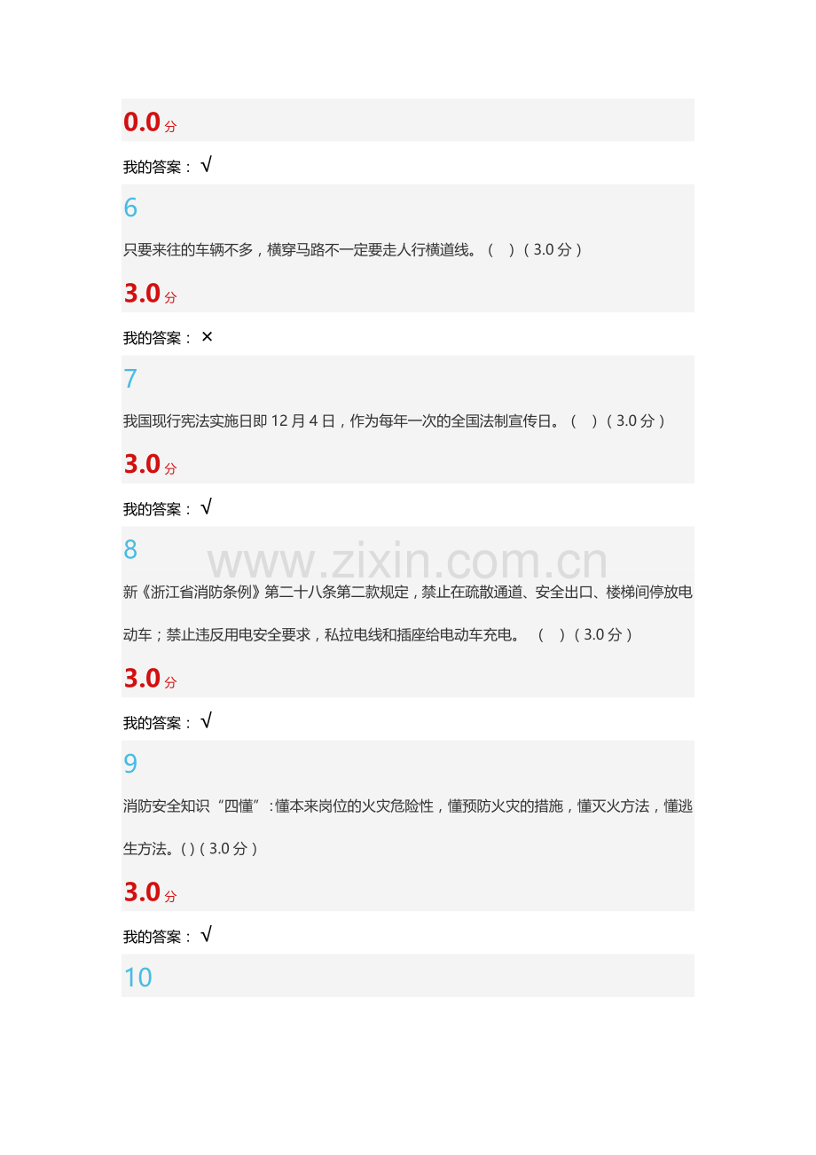 大学生安全教育(新版)考试答案.docx_第2页