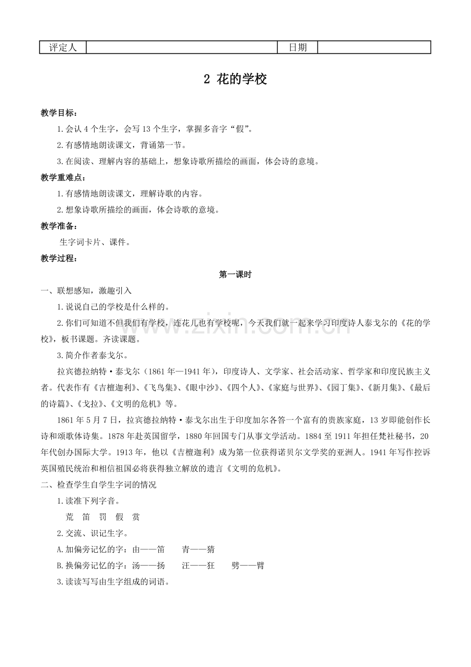 公司企业职员品行分析表.doc_第2页