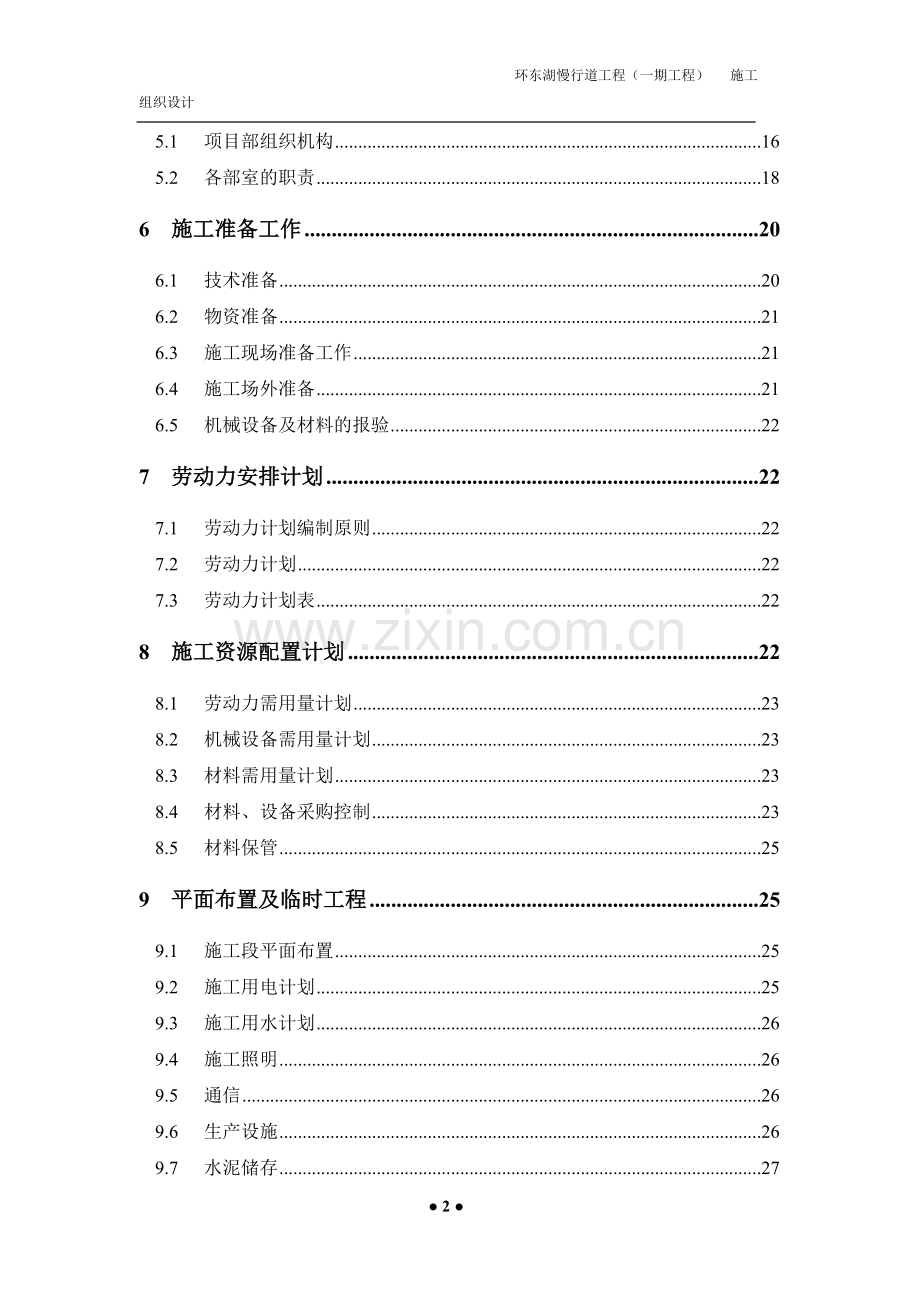 公园水上木栈道施工组织设计.doc_第3页