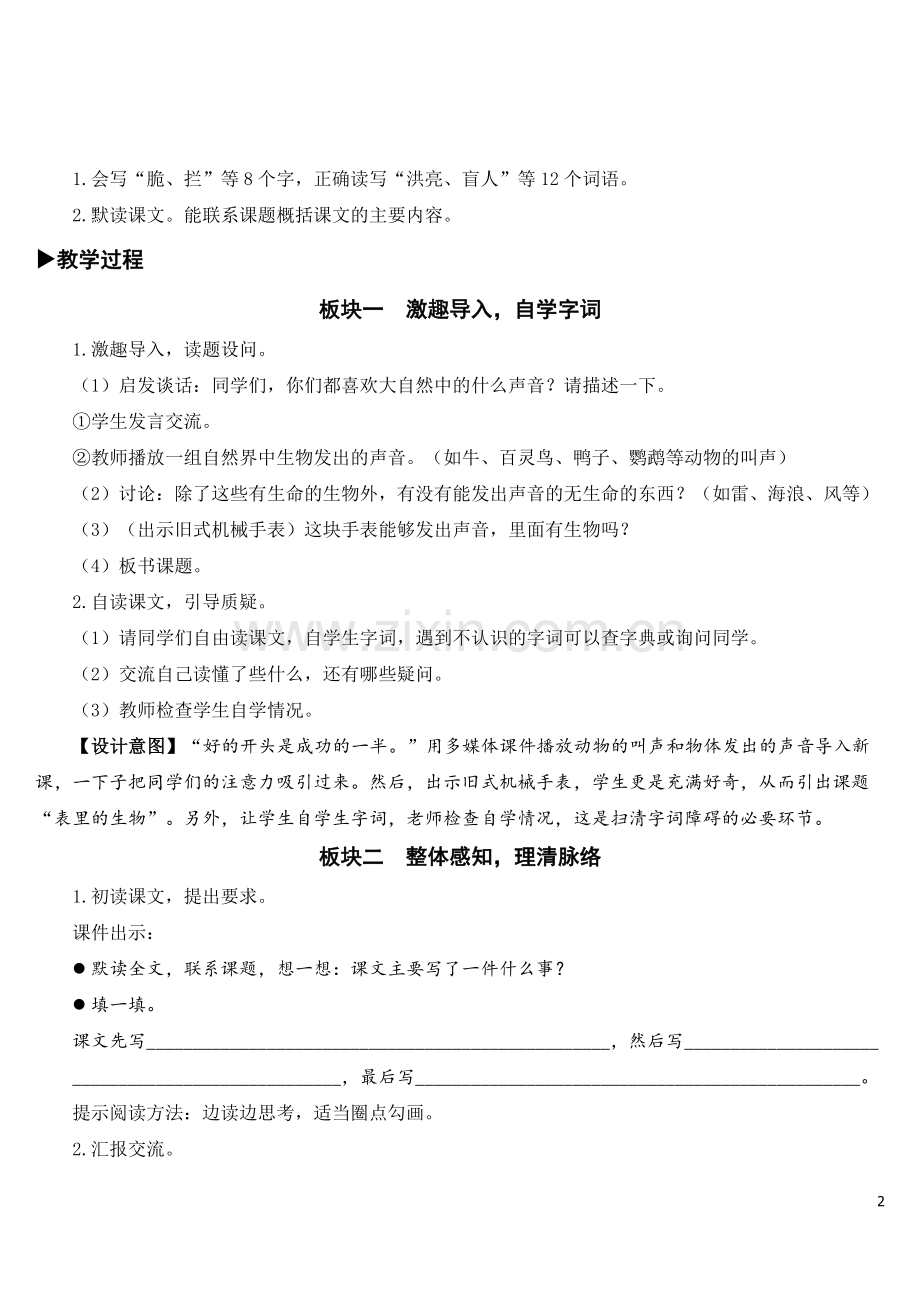 16-表里的生物【教案】公开课教案教学设计课件案例试卷.doc_第2页