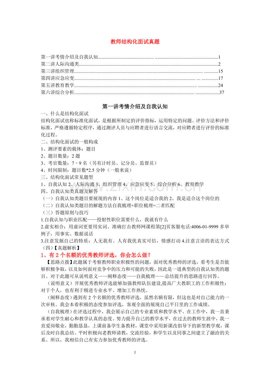 2017年教师结构化面试经典真题(非常全).doc_第1页