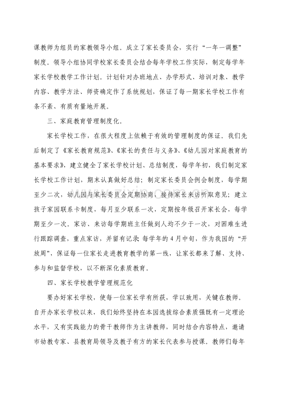 示范幼儿园家长学校典型汇报材料.doc_第2页