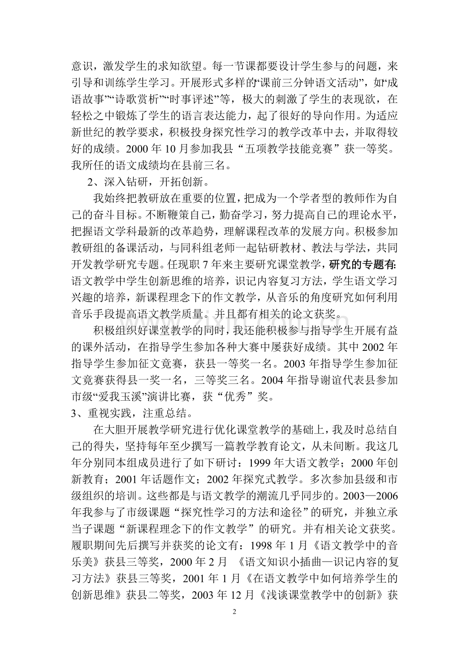 申报中学一级教师的业务自传.doc_第2页