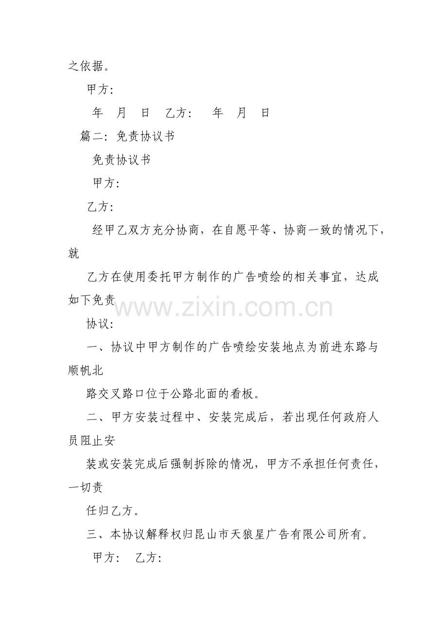 免责协议书范本.doc_第2页