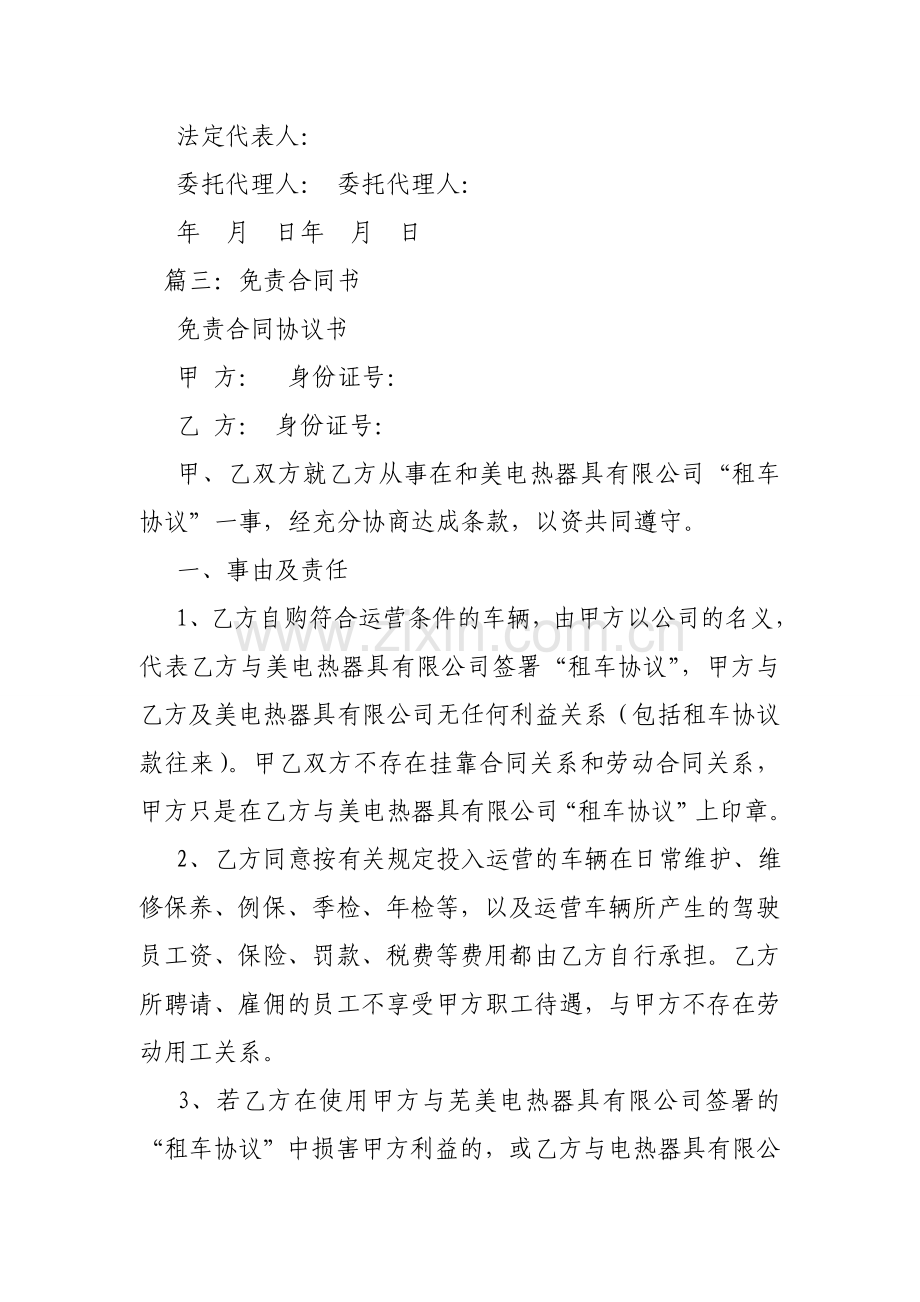 免责协议书范本.doc_第3页