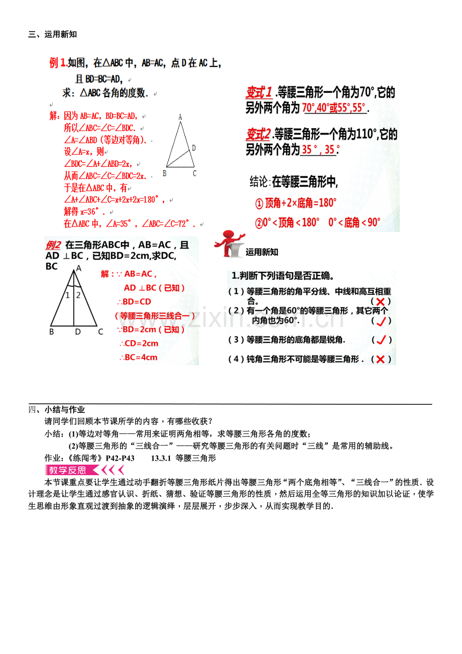 等腰三角形的行.3.1等腰三角形-人教版.doc_第2页