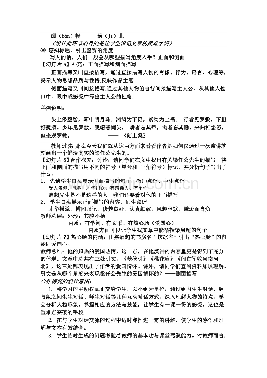 《记梁任公先生的一次演讲-》优质课教学设计.doc_第2页