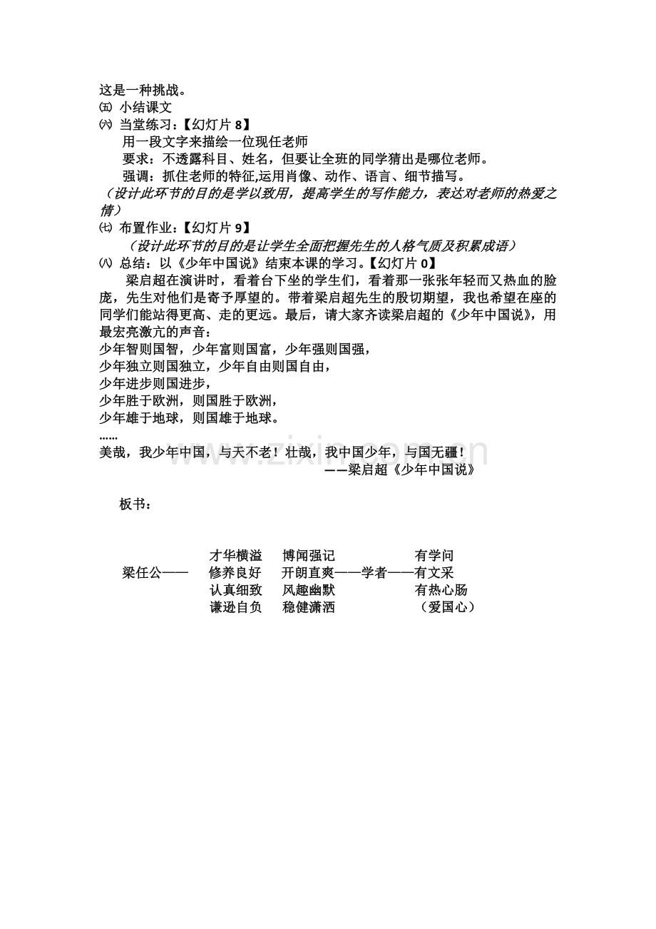 《记梁任公先生的一次演讲-》优质课教学设计.doc_第3页