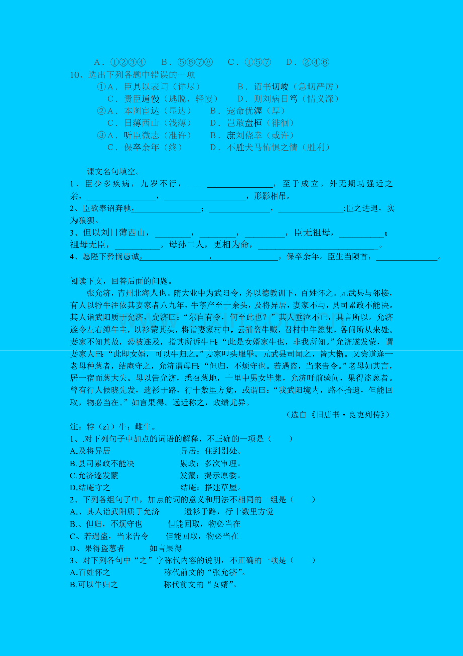 《陈情表》同步练习及答案.doc_第2页