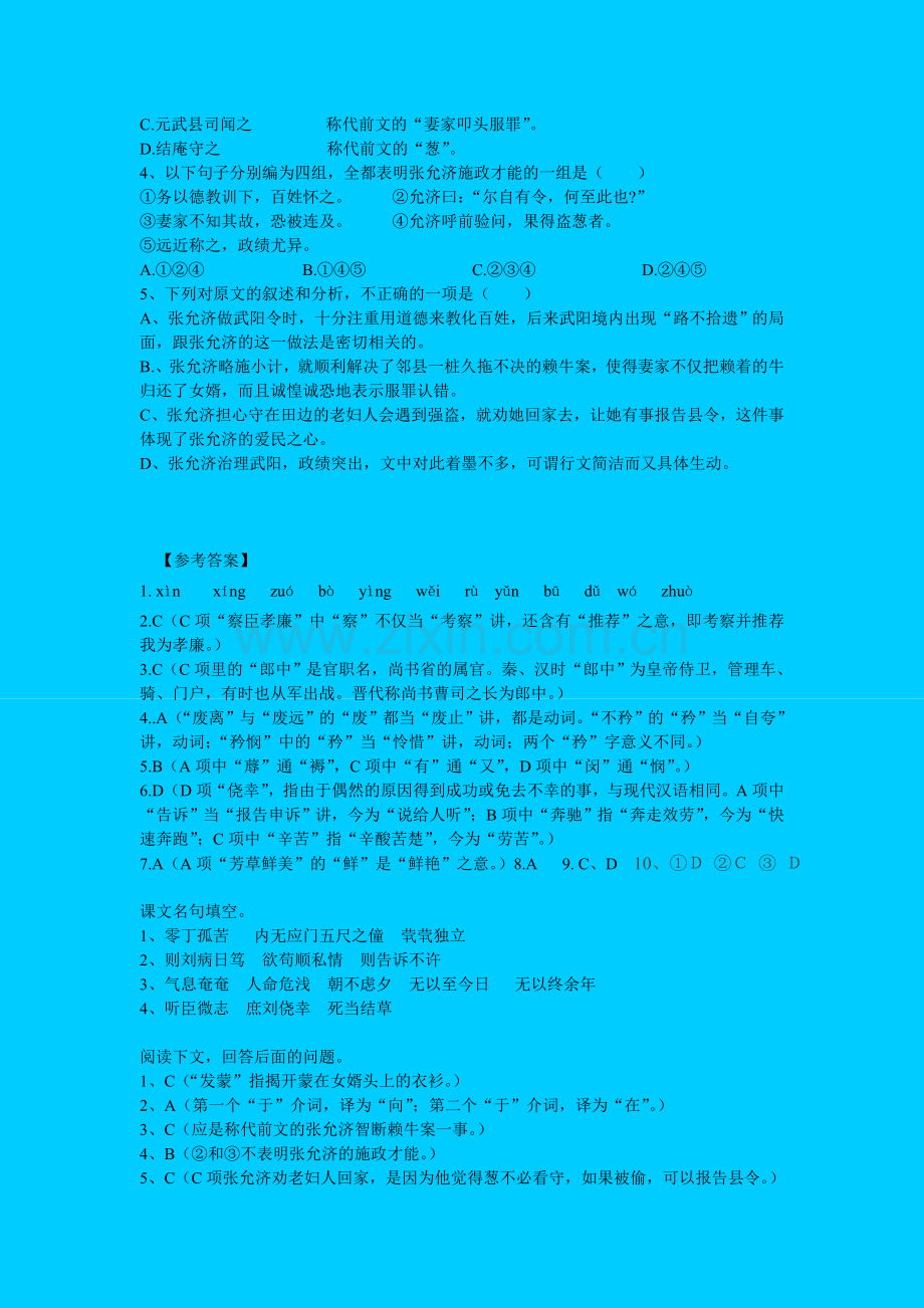 《陈情表》同步练习及答案.doc_第3页