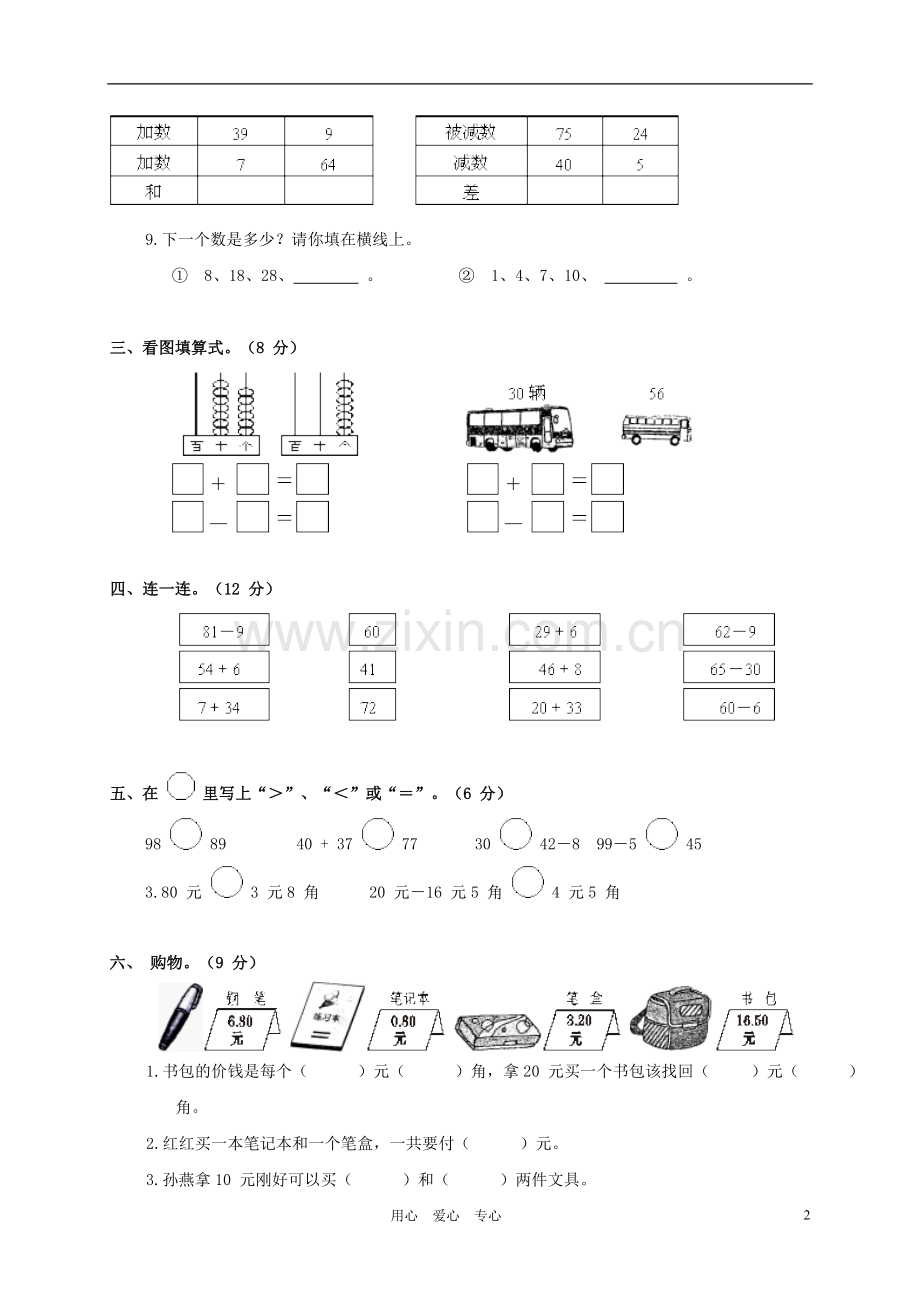 广东省海丰县教研室一年级数学下学期第十单元质量监测试卷(无答案).doc_第2页