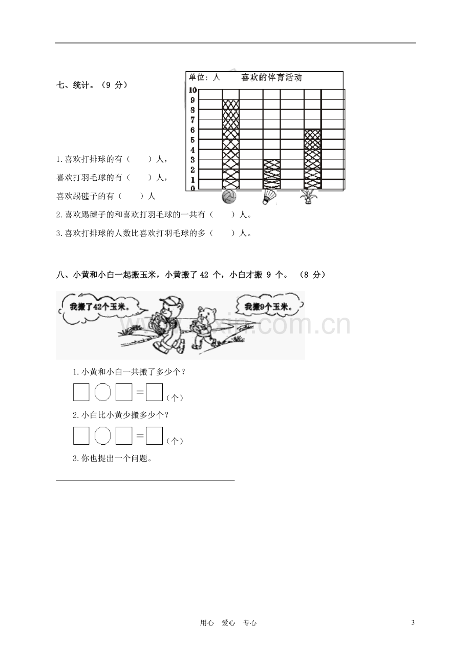 广东省海丰县教研室一年级数学下学期第十单元质量监测试卷(无答案).doc_第3页