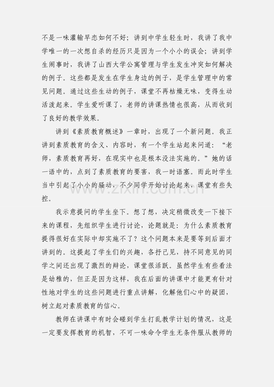 教学实践心得(多篇).docx_第2页