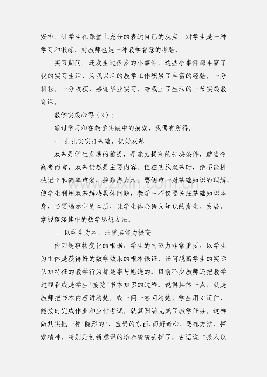 教学实践心得(多篇).docx_第3页