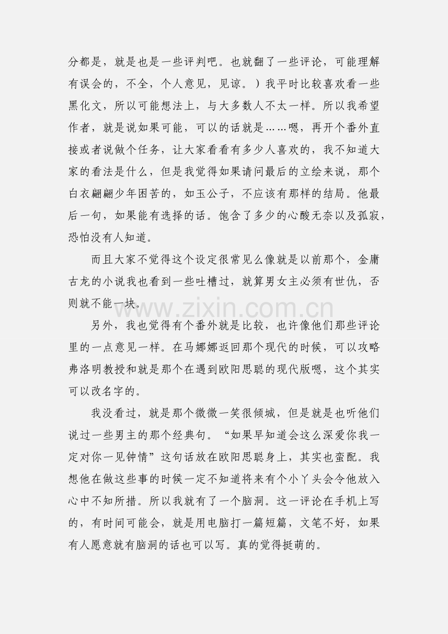 我的养父是杀手攻略观后感 我的养父是杀手心得体会.docx_第2页