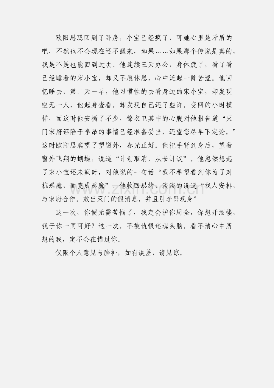 我的养父是杀手攻略观后感 我的养父是杀手心得体会.docx_第3页