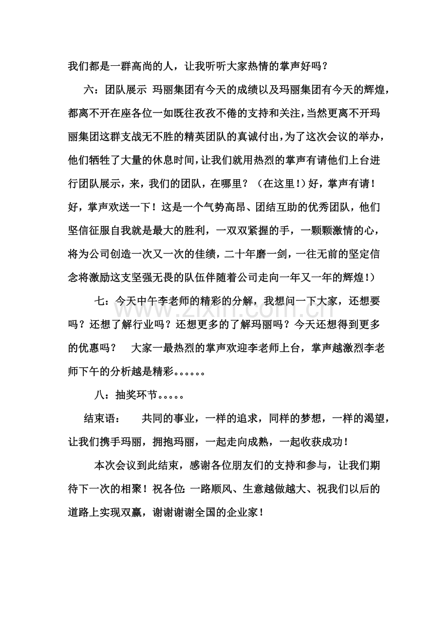 最终招商会主持词.doc_第3页