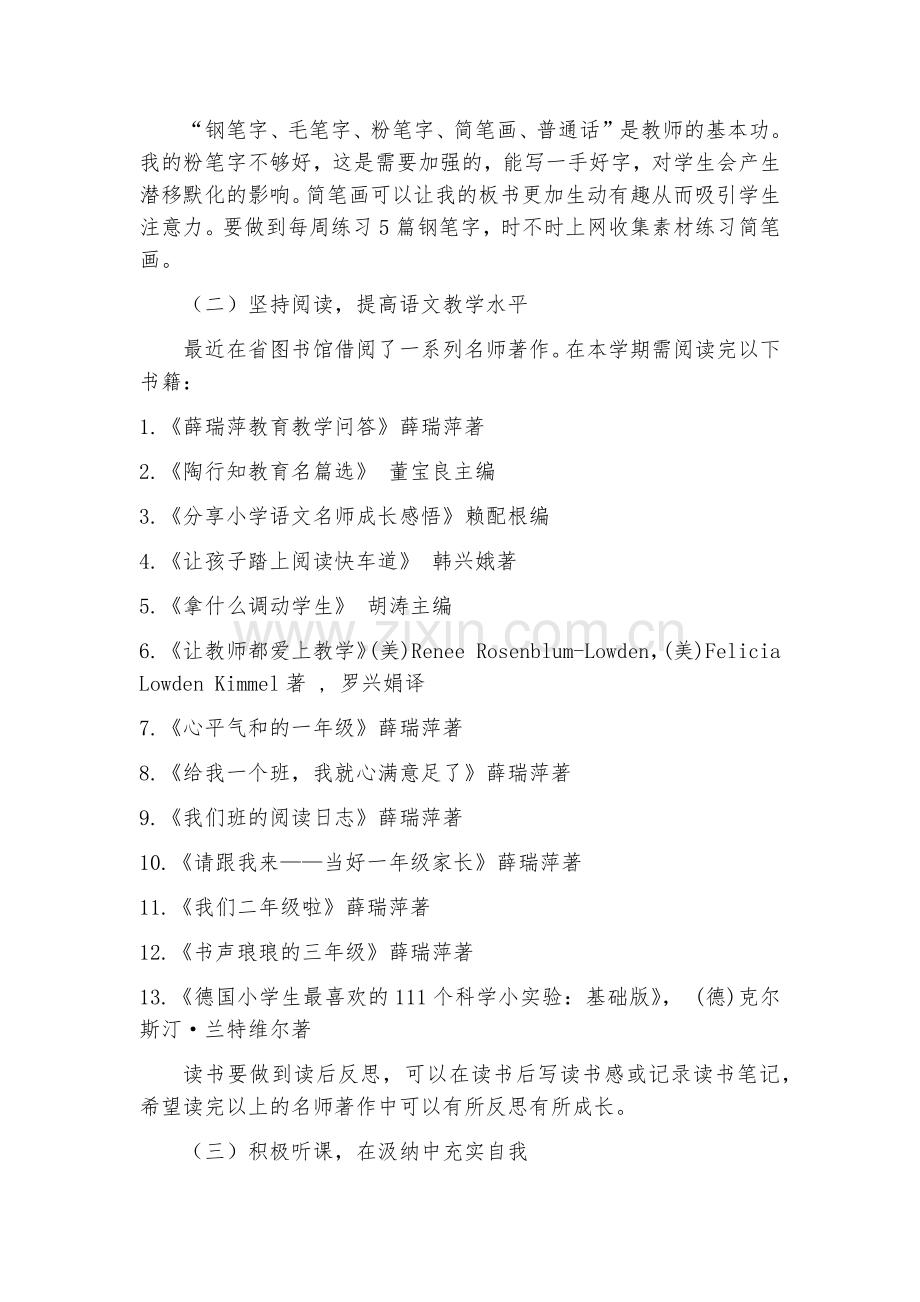 语文教师个人成长计划.docx_第2页