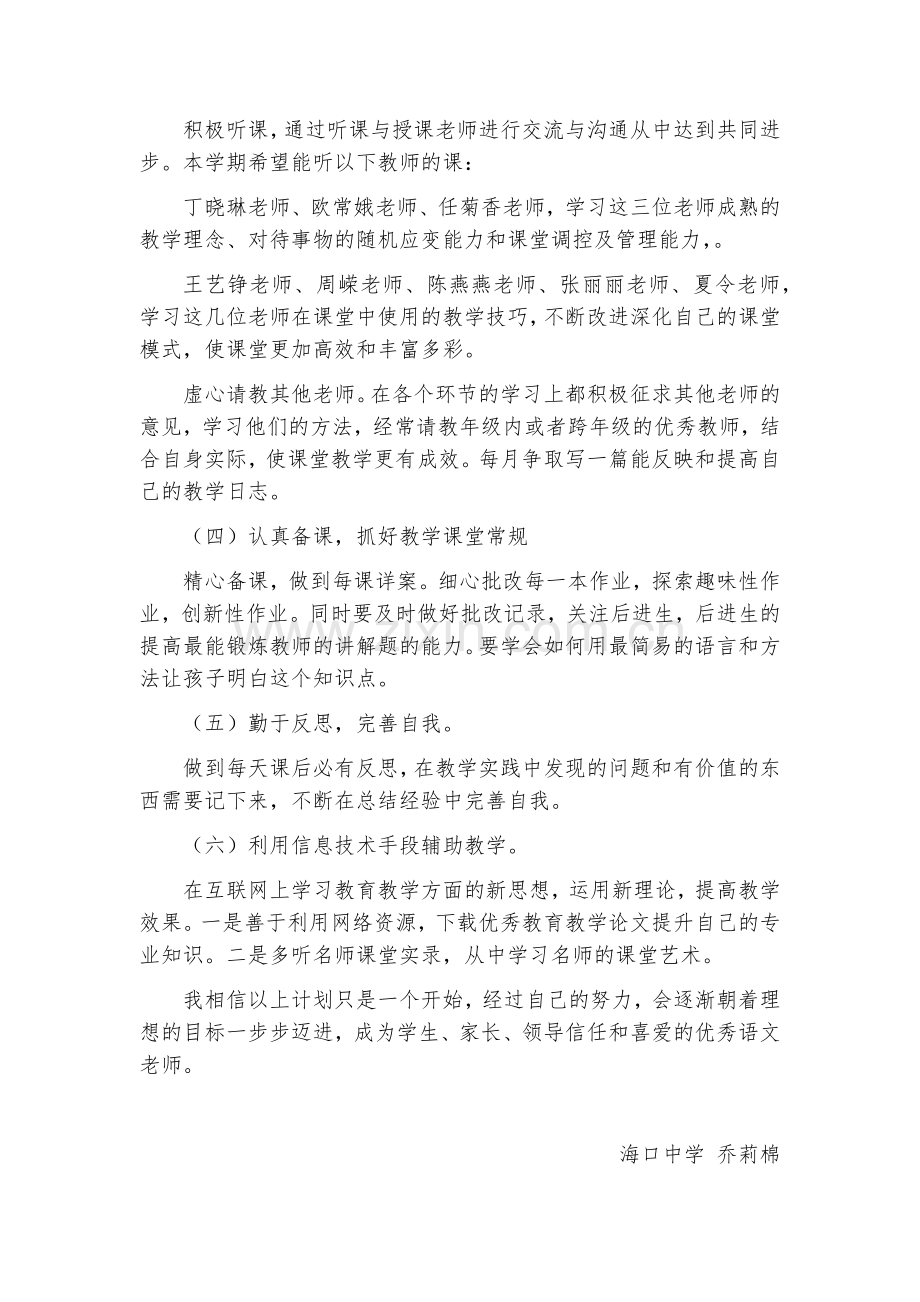 语文教师个人成长计划.docx_第3页