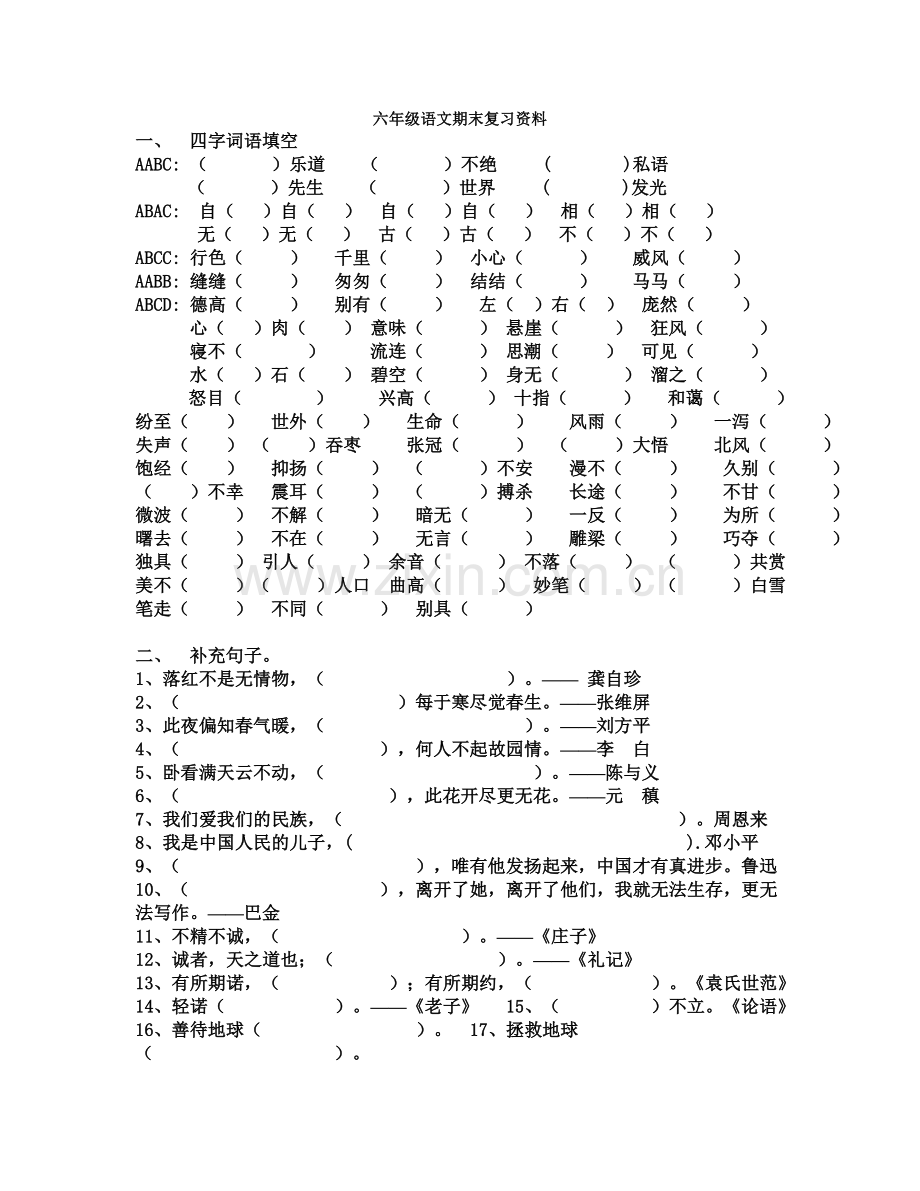 六年级语文期末字词.doc_第1页