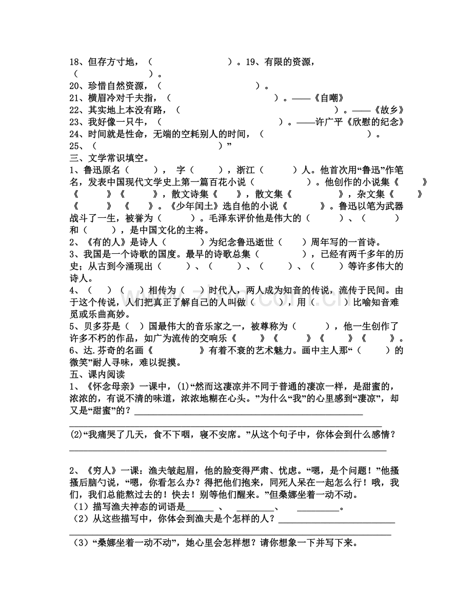 六年级语文期末字词.doc_第2页