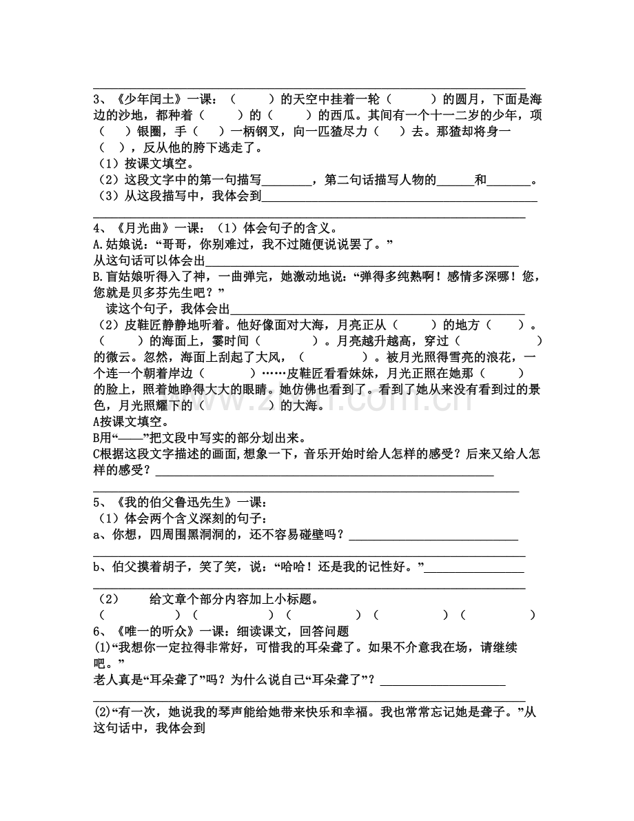 六年级语文期末字词.doc_第3页