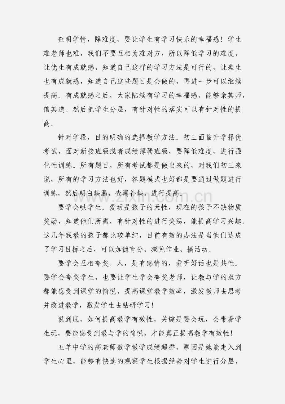 提高教学有效性学习心得与体会.docx_第2页