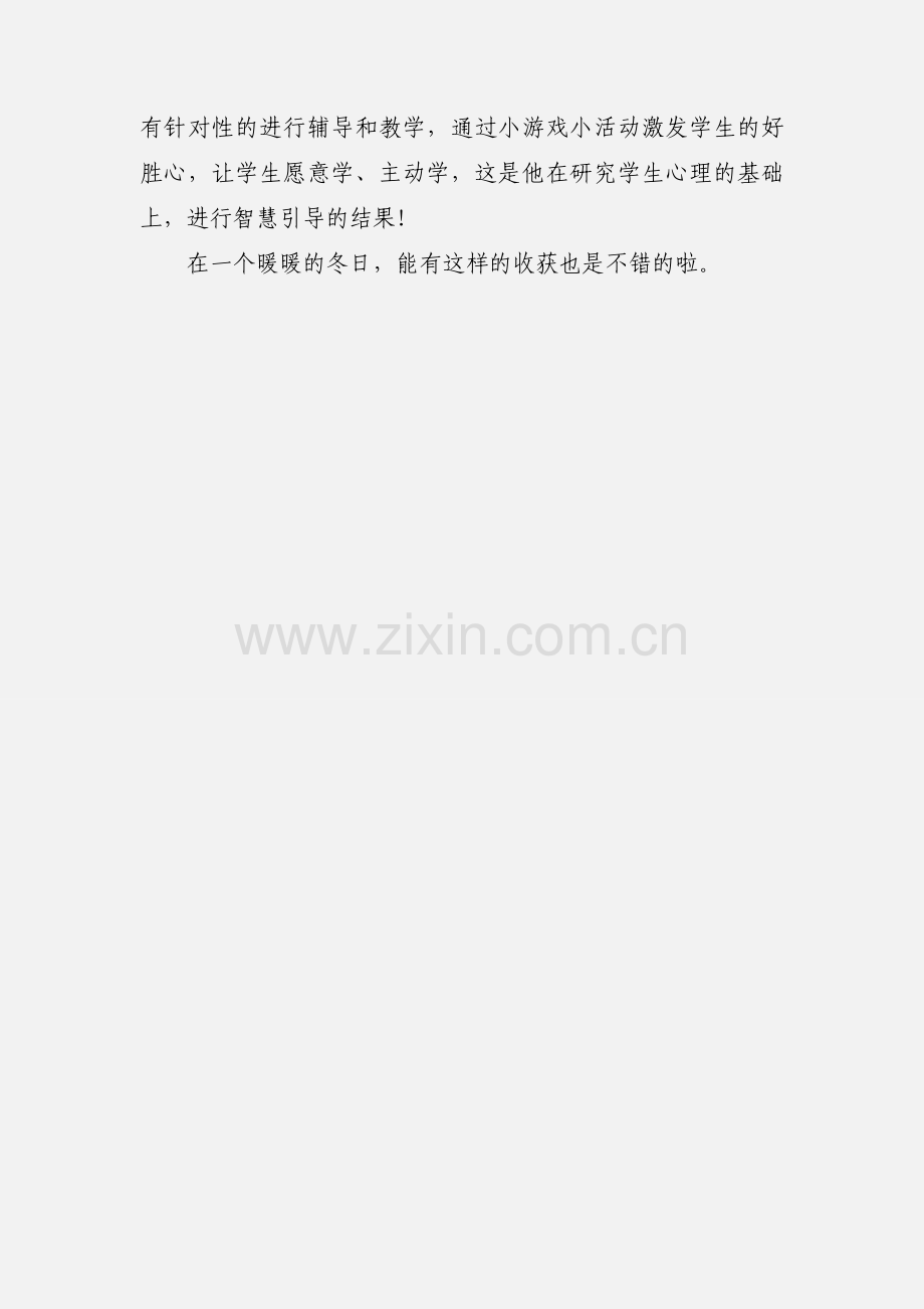 提高教学有效性学习心得与体会.docx_第3页