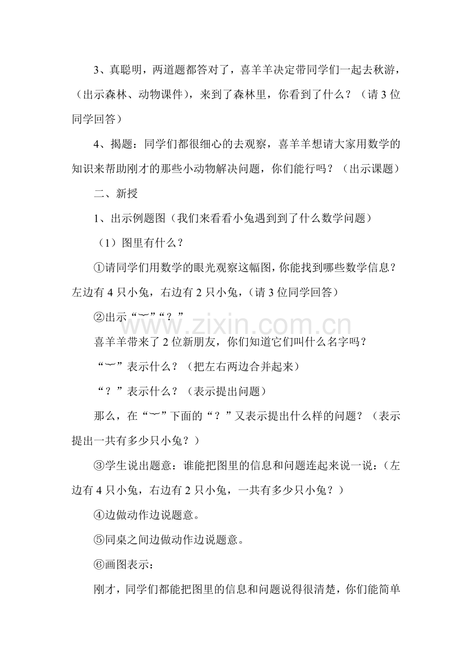 堂堂清和教育云进课堂比武《解决问题(6、7的加法)》教学设计.doc_第2页