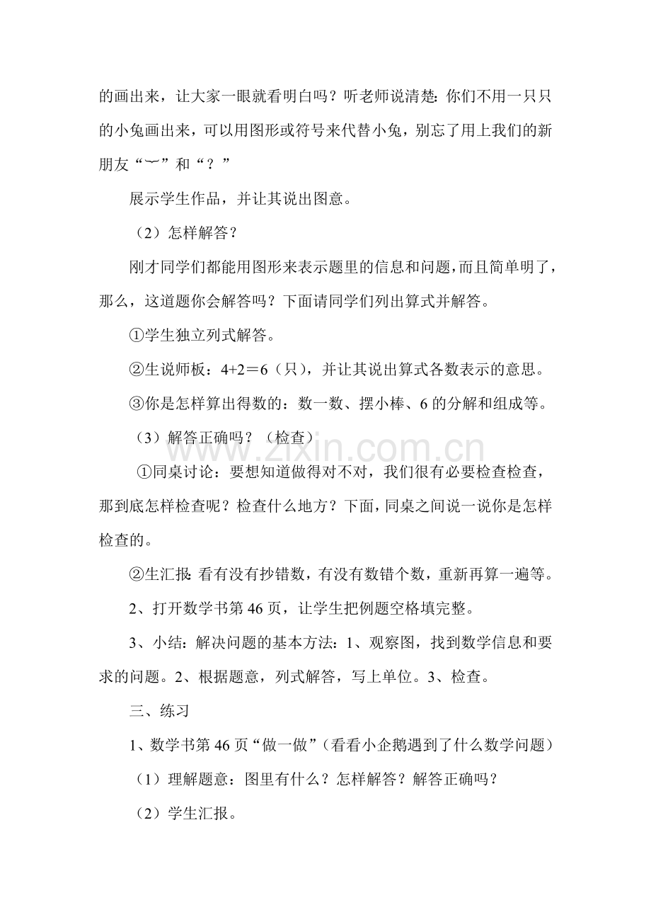 堂堂清和教育云进课堂比武《解决问题(6、7的加法)》教学设计.doc_第3页