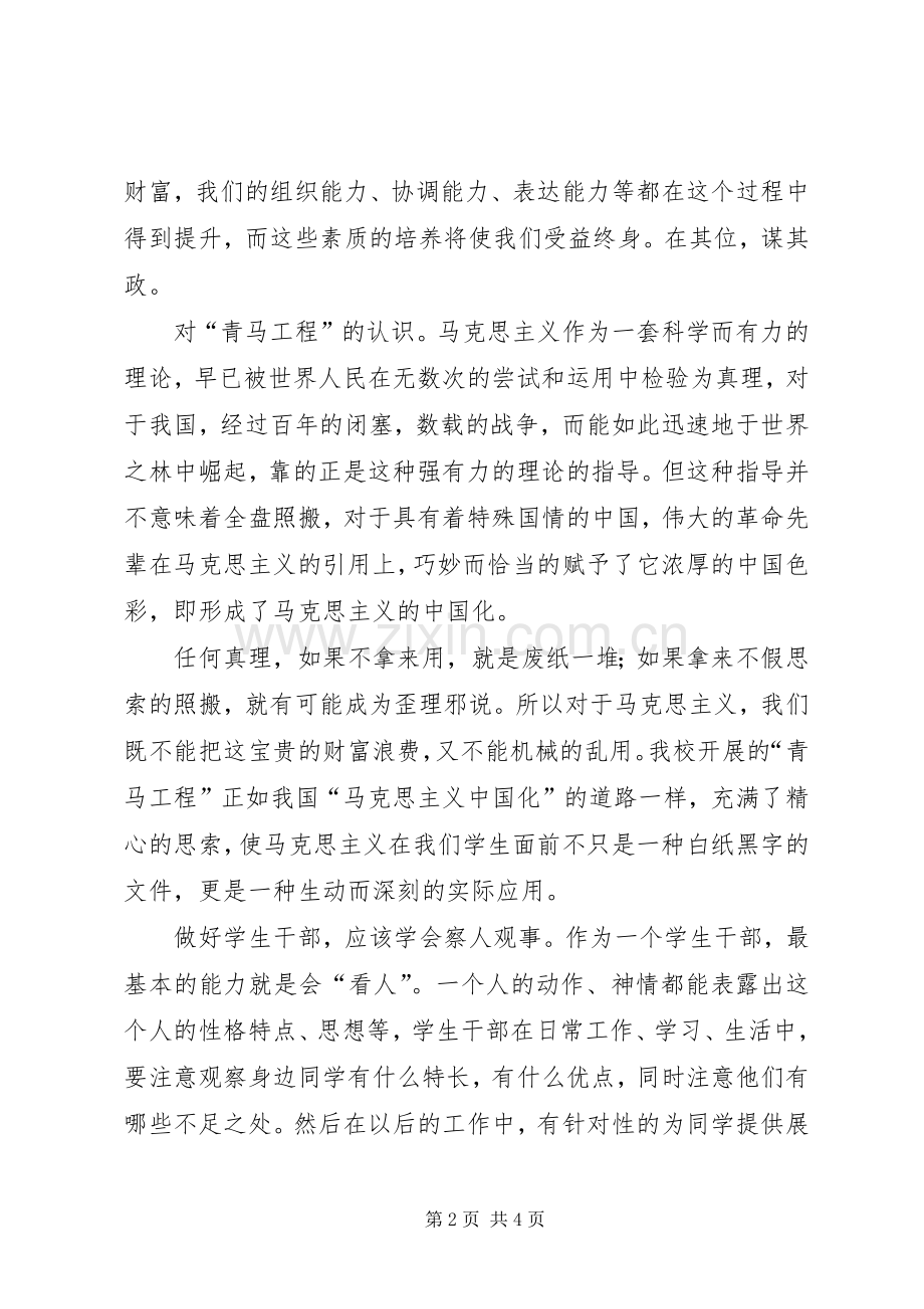 浙大继续教育培训体会心得(6000字).docx_第2页