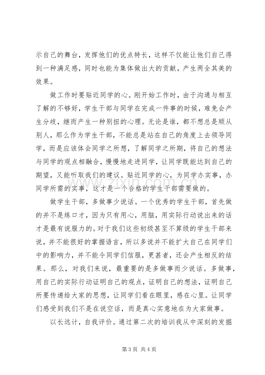 浙大继续教育培训体会心得(6000字).docx_第3页